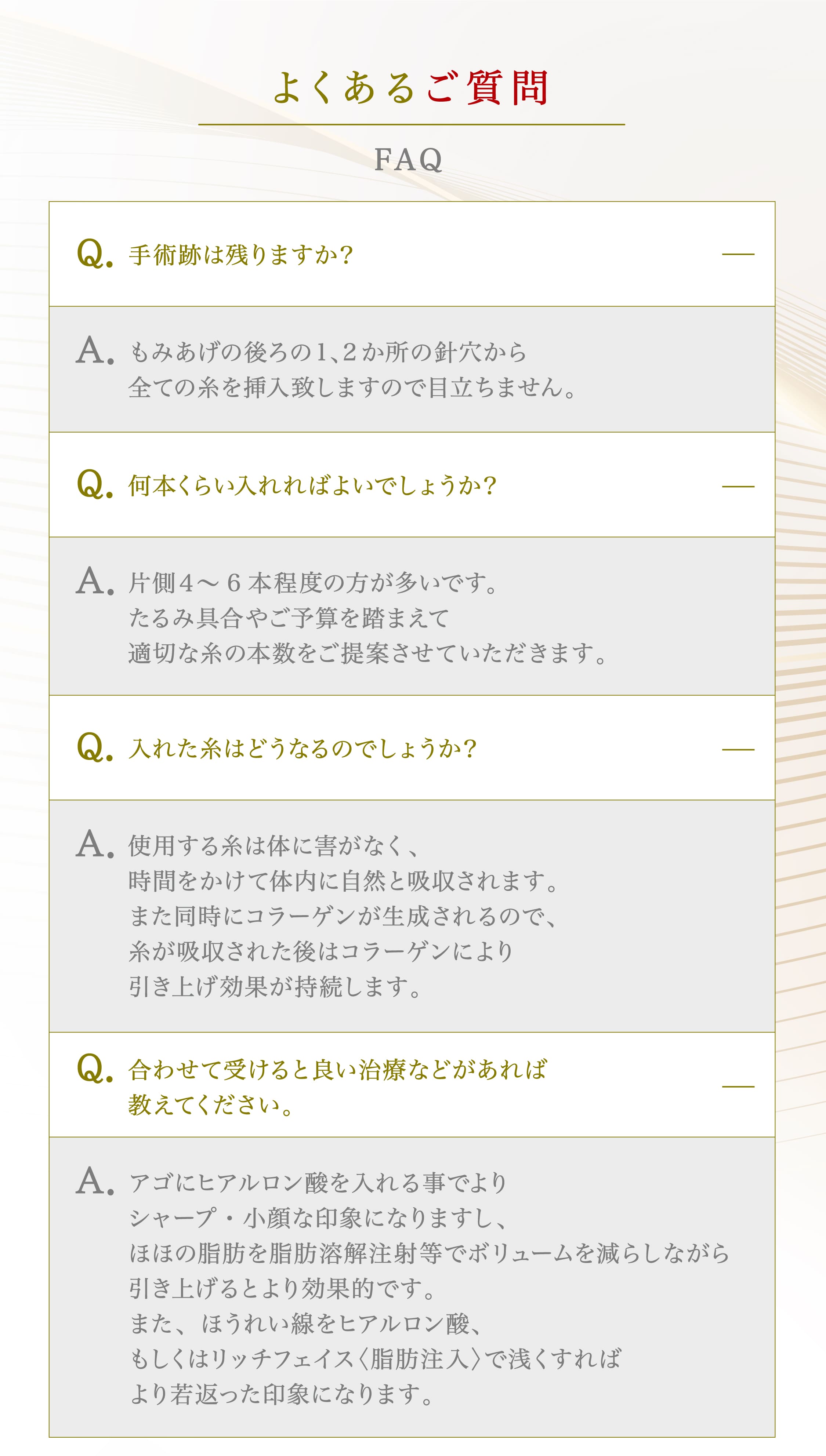 よくあるご質問